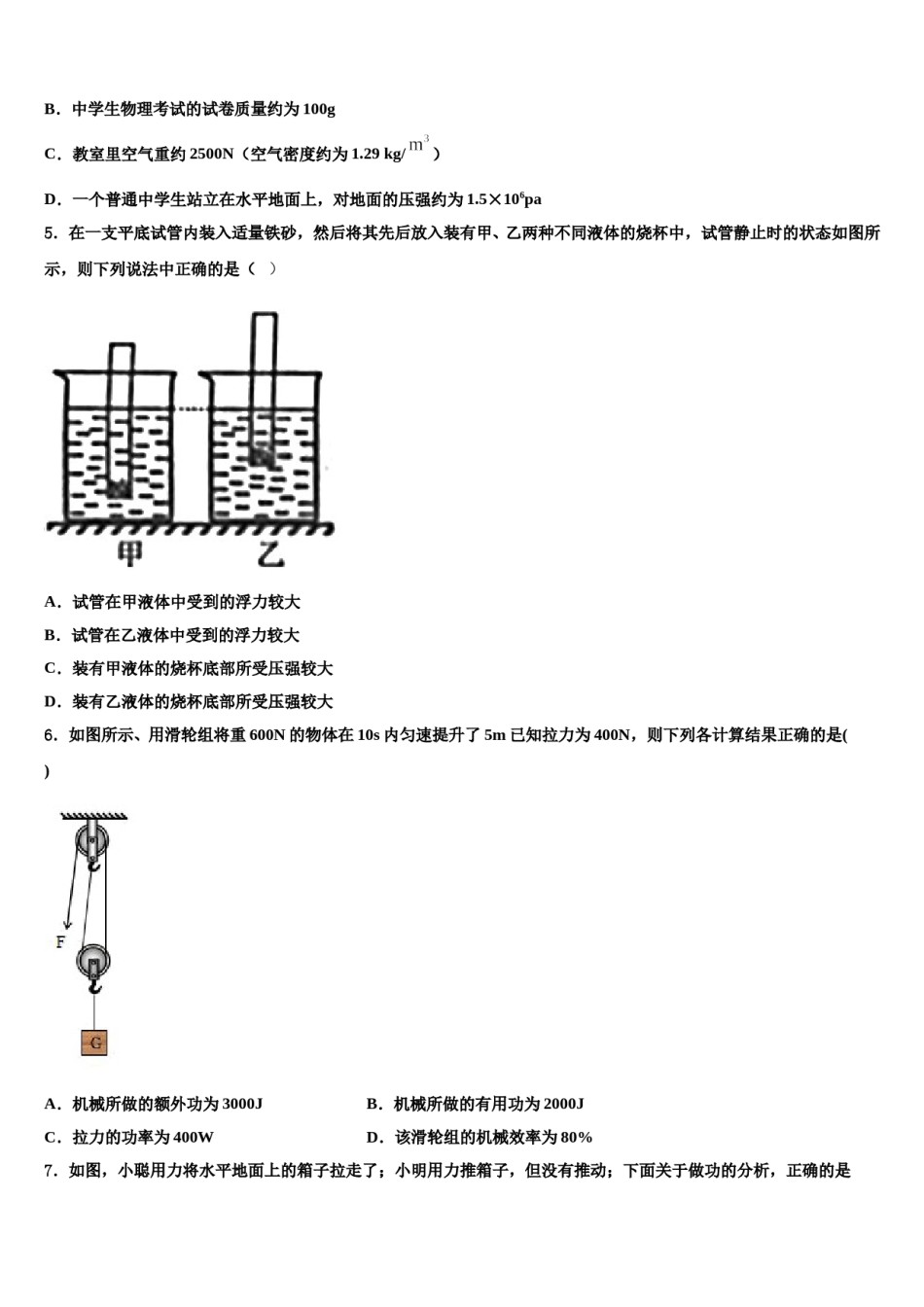 江苏省扬州市江都区邵凡片2023-2024学年八下物理期末检测模拟试题含解析.doc_第2页