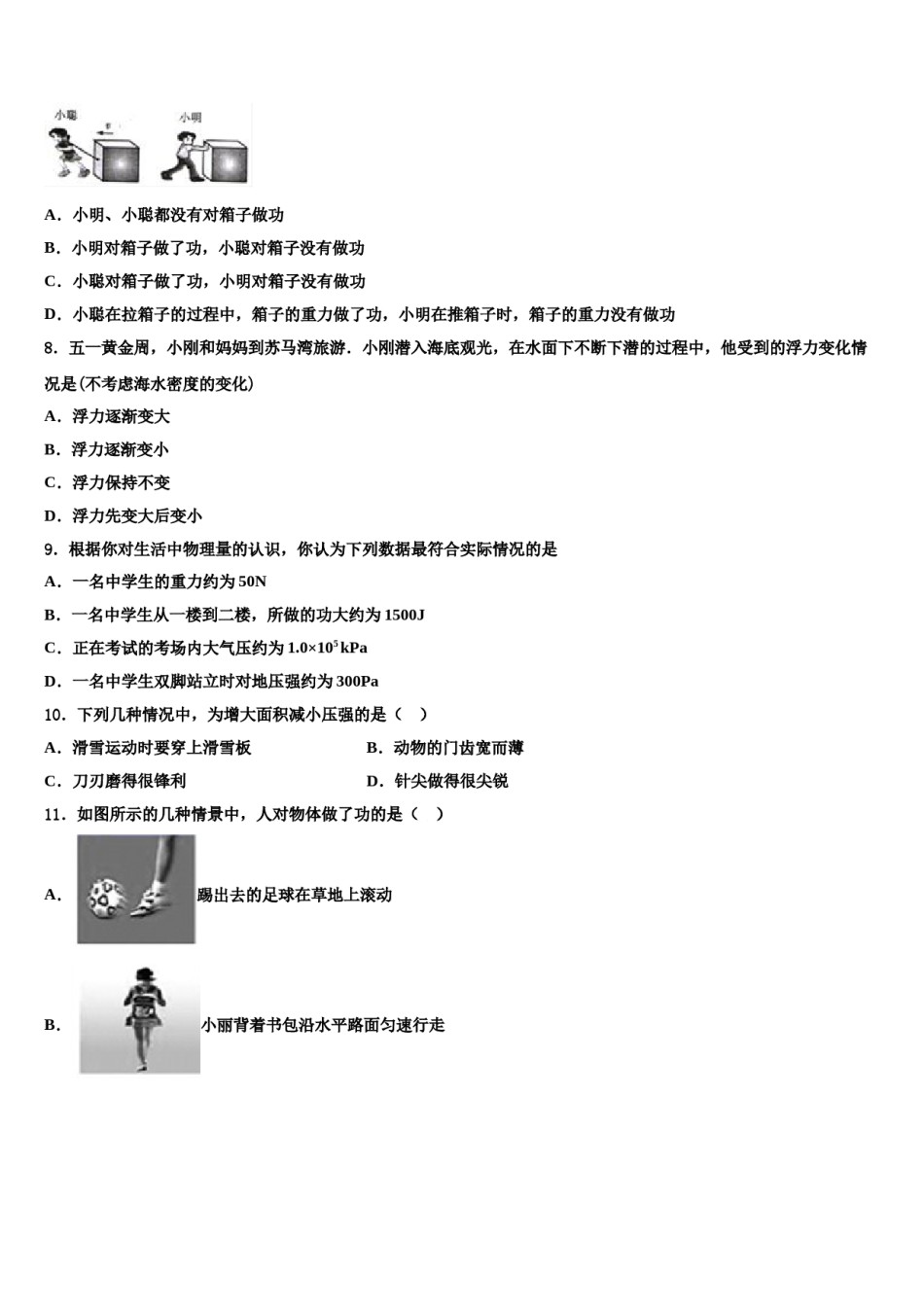 江苏省扬州市江都区邵凡片2023-2024学年八下物理期末检测模拟试题含解析.doc_第3页