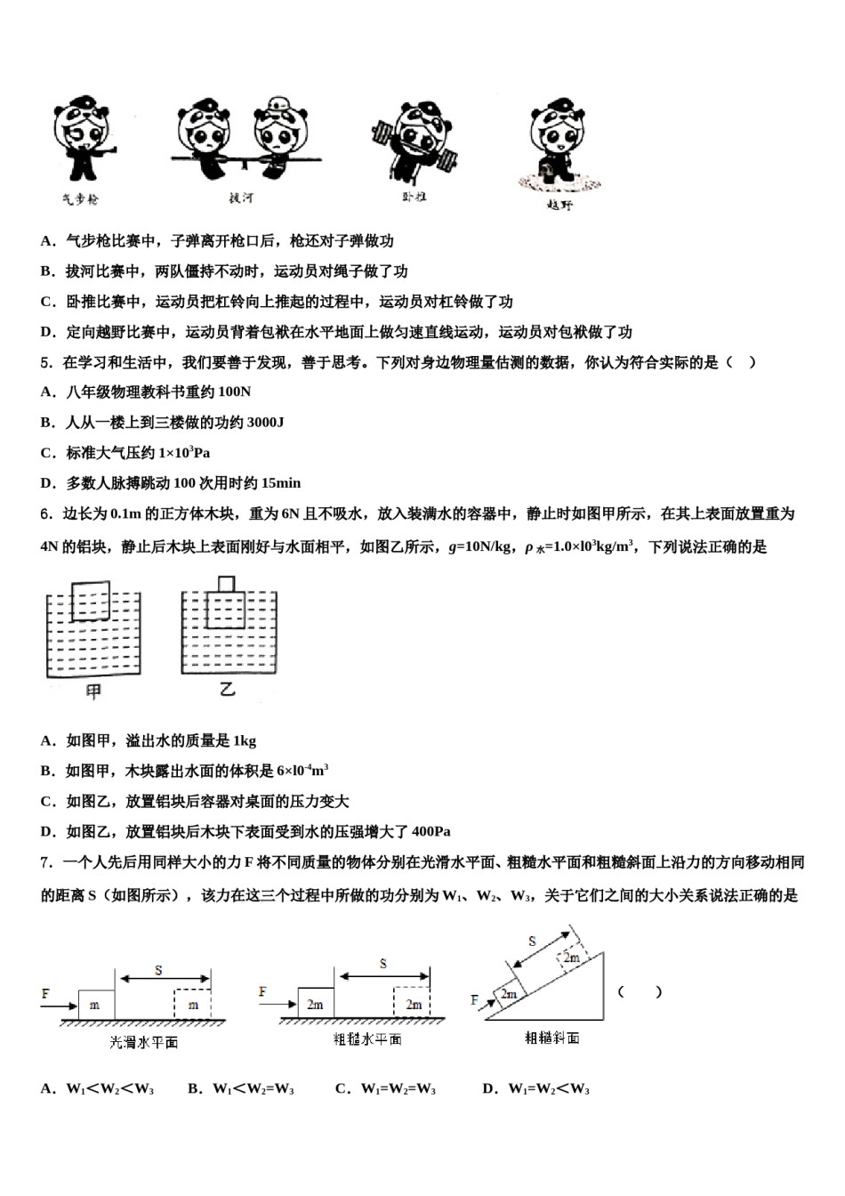 江苏省扬州市江都区郭村中学2024年八年级物理第二学期期末监测模拟试题含解析.doc_第2页