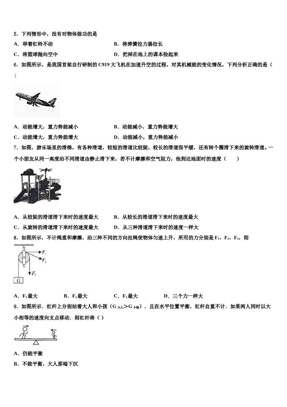 江苏省扬州市江都区郭村第一中学2023-2024学年八年级物理第二学期期末考试模拟试题含解析.doc_第2页