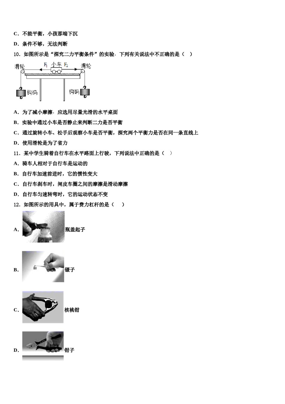 江苏省扬州市江都区郭村第一中学2023-2024学年八年级物理第二学期期末考试模拟试题含解析.doc_第3页