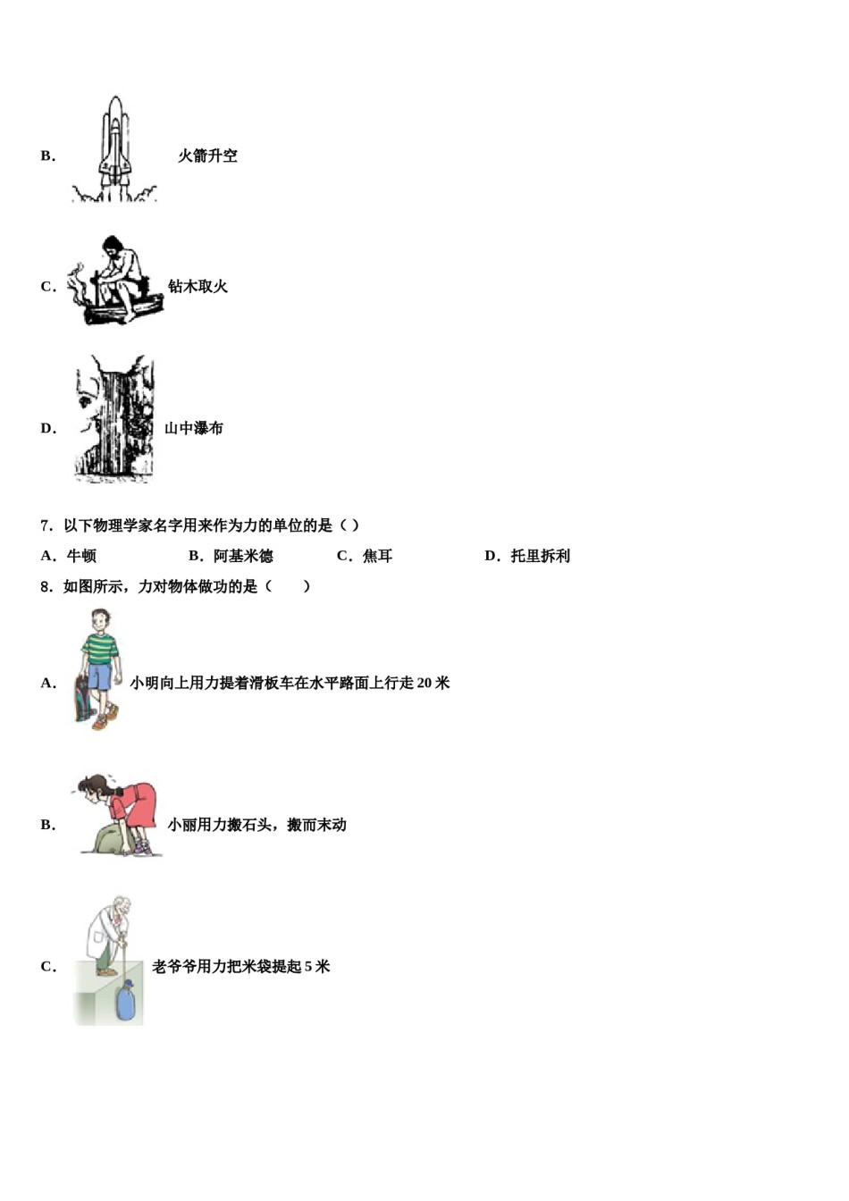 江苏省扬州市江都实验中学2024年八年级物理第二学期期末达标检测模拟试题含解析.doc_第3页