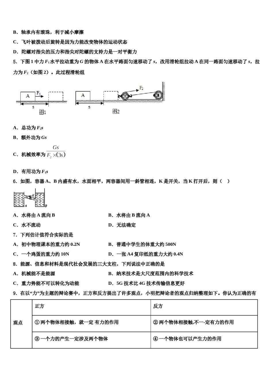 江苏省扬州市江都市第三中学2024届八年级物理第二学期期末经典模拟试题含解析.doc_第2页