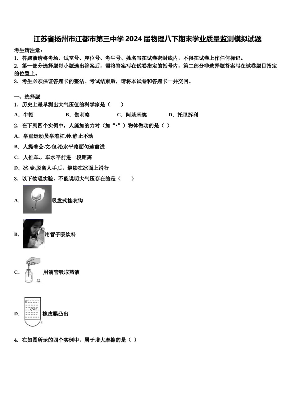 江苏省扬州市江都市第三中学2024届物理八下期末学业质量监测模拟试题含解析.doc_第1页