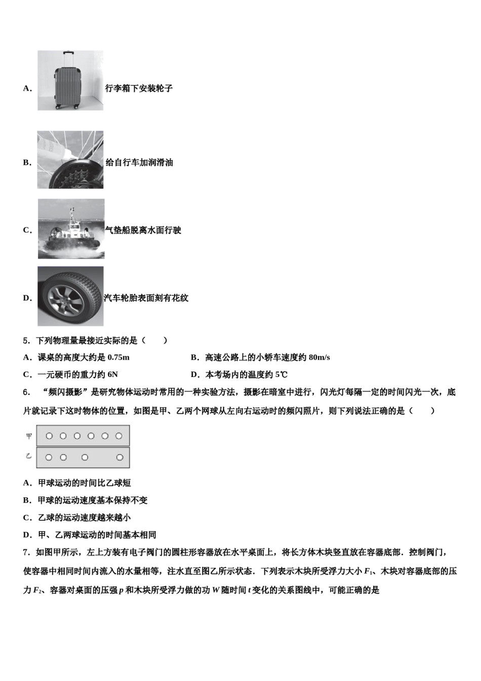 江苏省扬州市江都市第三中学2024届物理八下期末学业质量监测模拟试题含解析.doc_第2页