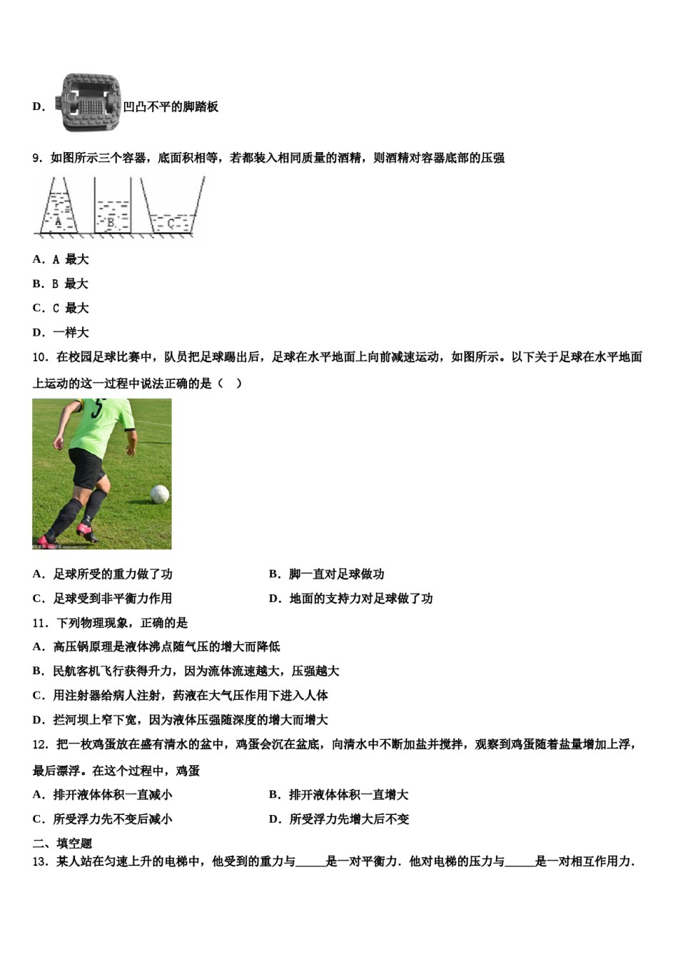 江苏省扬州市江都市第三中学2024年物理八下期末达标检测试题含解析.doc_第3页