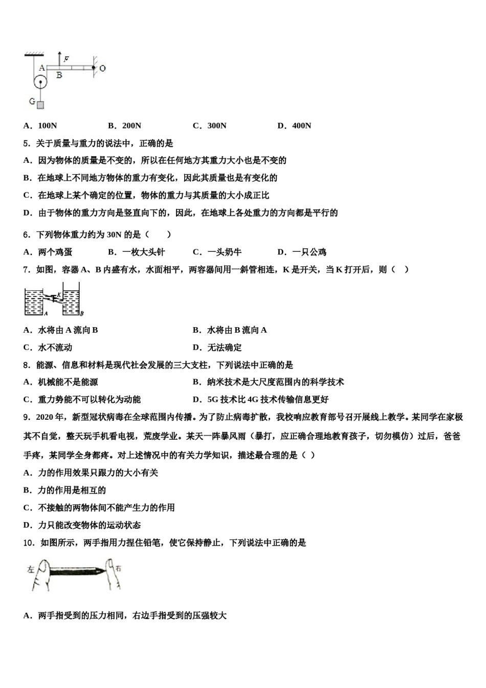 江苏省扬州市竹西中学2024届物理八下期末教学质量检测模拟试题含解析.doc_第2页