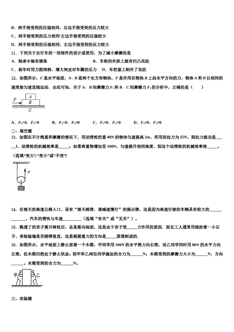 江苏省扬州市竹西中学2024届物理八下期末教学质量检测模拟试题含解析.doc_第3页