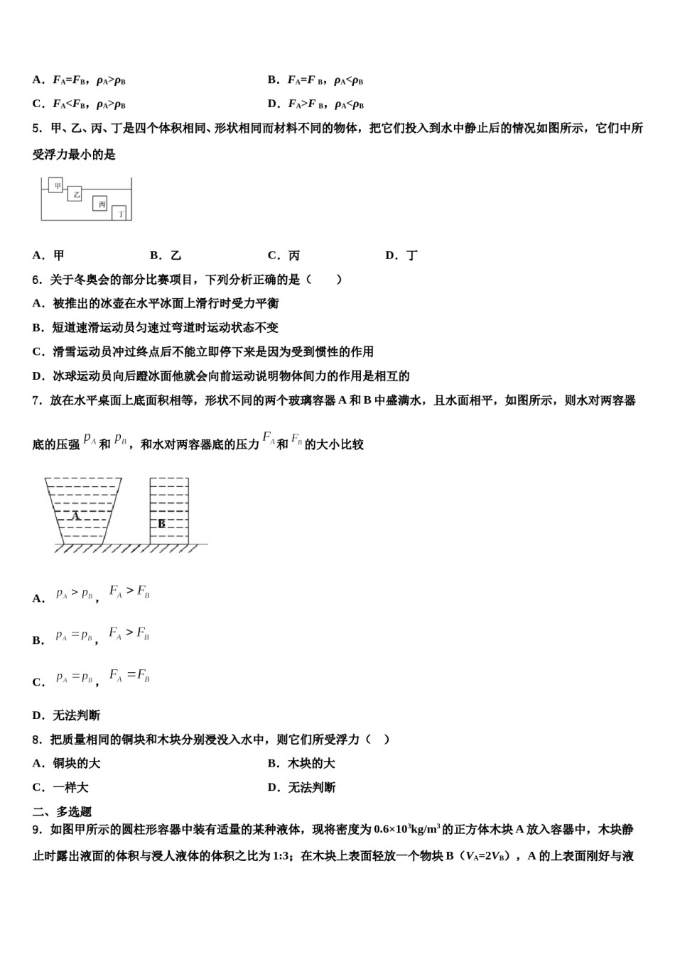 江苏省扬州市竹西中学2024年八下物理期末质量检测试题含解析.doc_第2页
