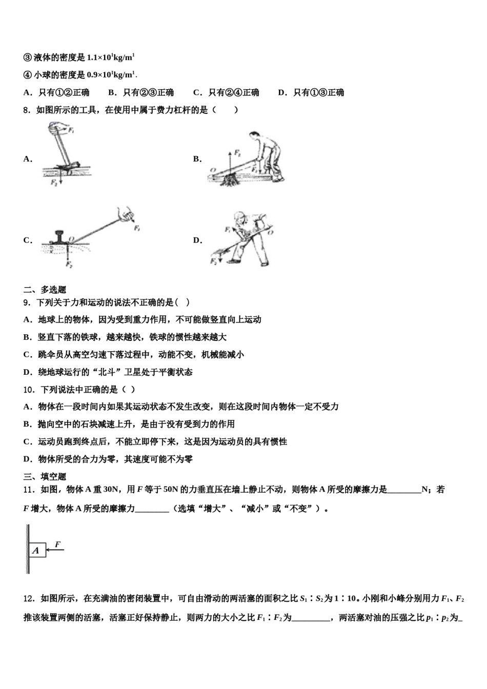 江苏省扬州市邗江区部分学校2024届物理八下期末监测模拟试题含解析.doc_第3页