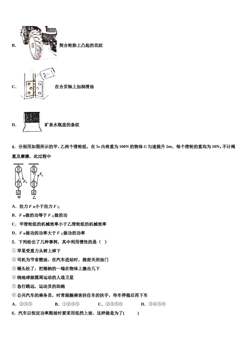 江苏省扬州市部分区、县2023-2024学年物理八下期末调研模拟试题含解析.doc_第2页