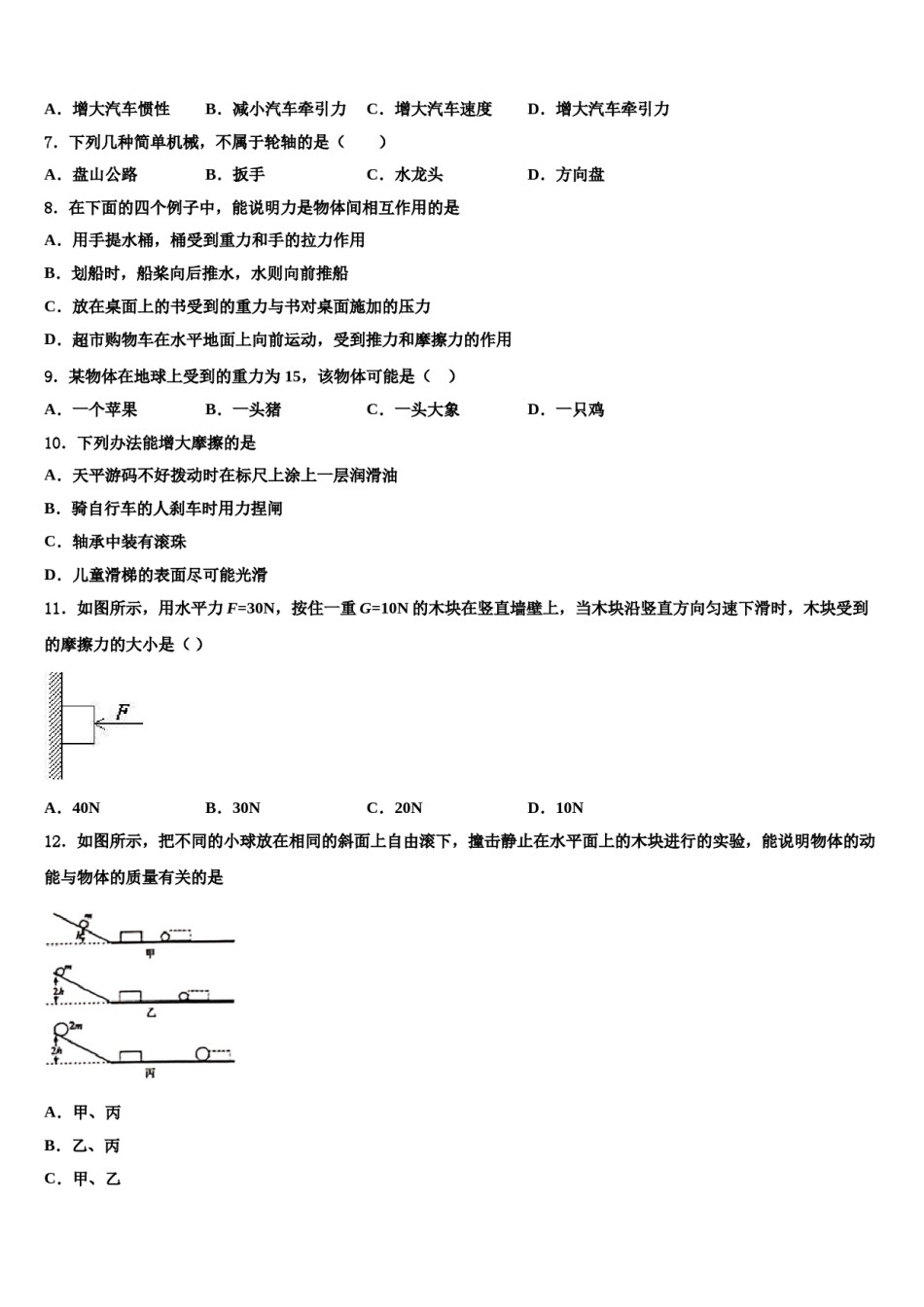 江苏省扬州市部分区、县2023-2024学年物理八下期末调研模拟试题含解析.doc_第3页