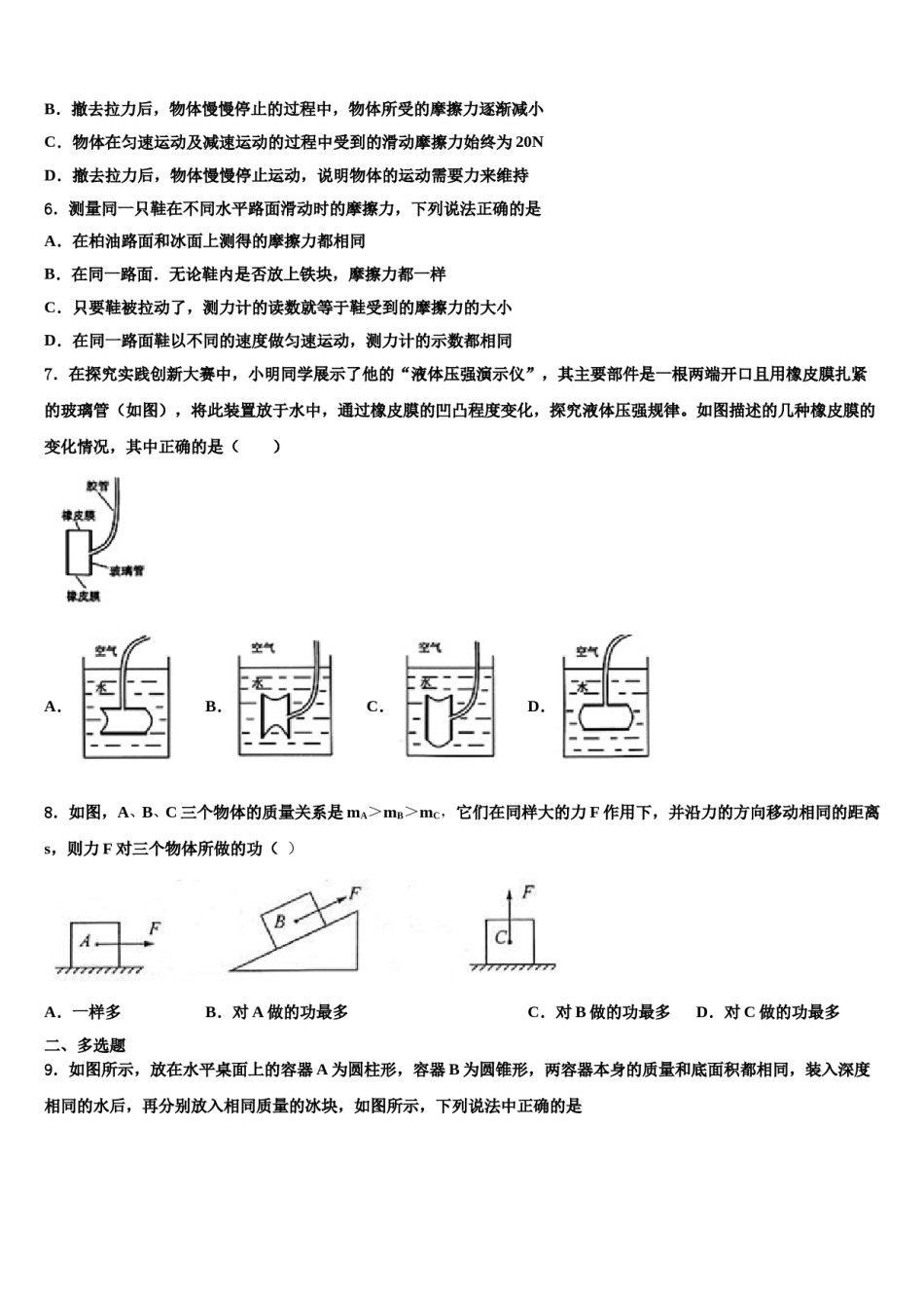 江苏省扬州市部分区、县2024届八下物理期末学业水平测试试题含解析.doc_第2页