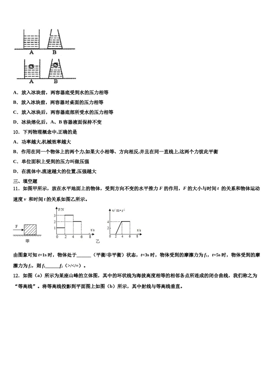 江苏省扬州市部分区、县2024届八下物理期末学业水平测试试题含解析.doc_第3页