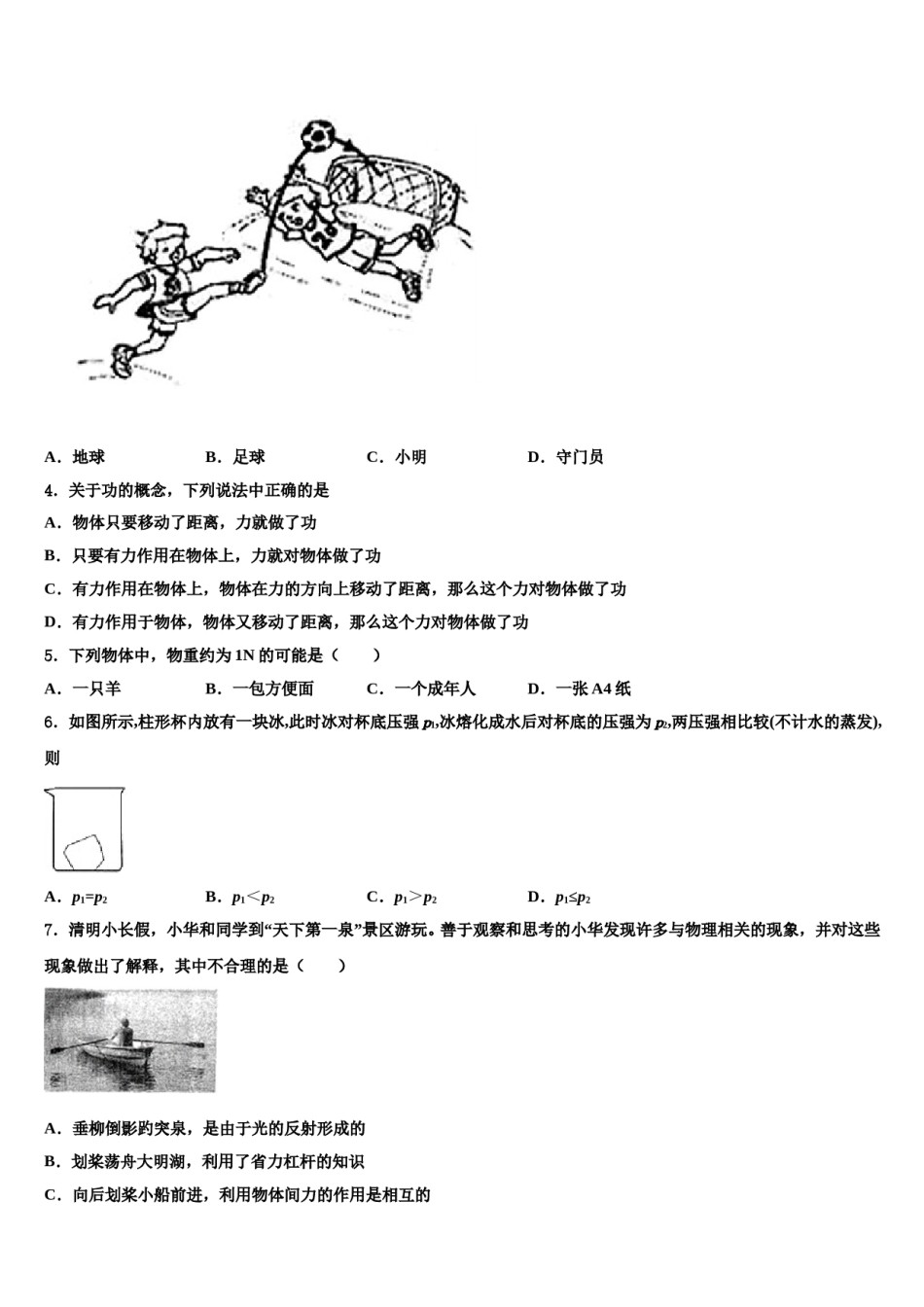 江苏省扬州市高邮市2024年物理八下期末学业质量监测试题含解析.doc_第2页