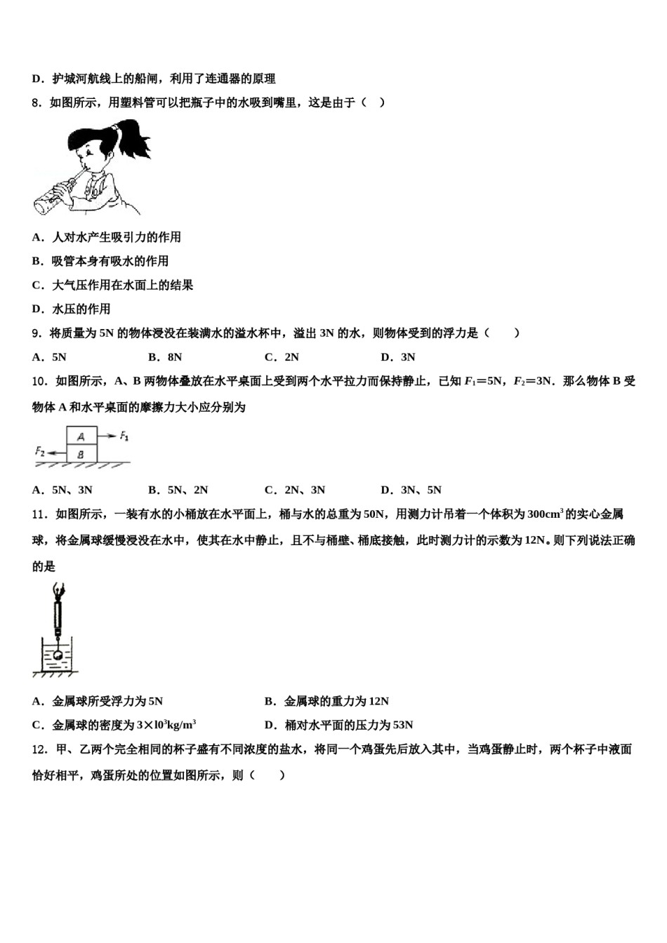 江苏省扬州市高邮市2024年物理八下期末学业质量监测试题含解析.doc_第3页