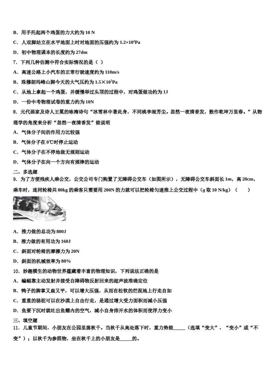 江苏省扬州市高邮市八校联考2023-2024学年物理八下期末检测试题含解析.doc_第2页