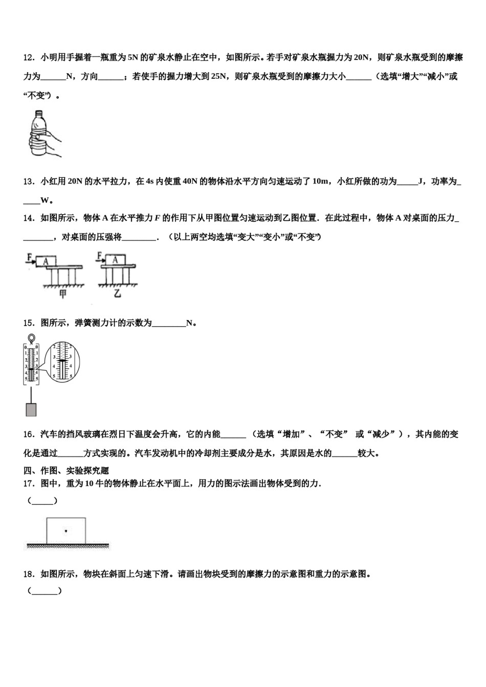 江苏省扬州市高邮市八校联考2023-2024学年物理八下期末检测试题含解析.doc_第3页