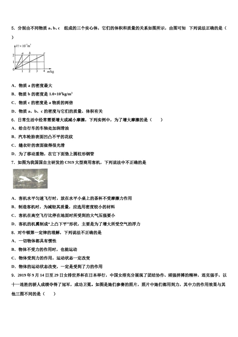江苏省扬州市高邮市八校联考2024年物理八下期末预测试题含解析.doc_第2页