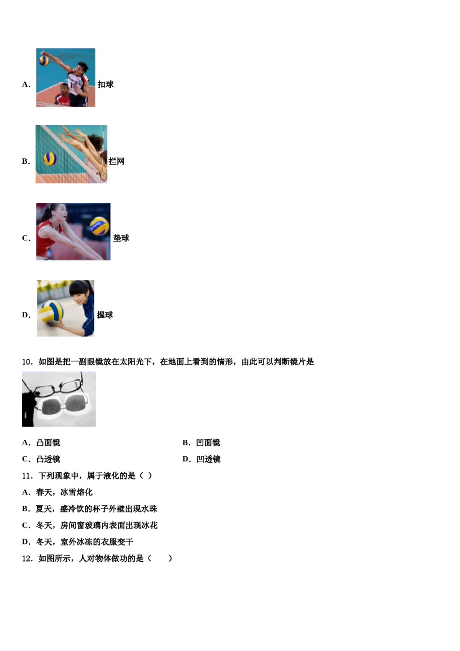 江苏省扬州市高邮市八校联考2024年物理八下期末预测试题含解析.doc_第3页