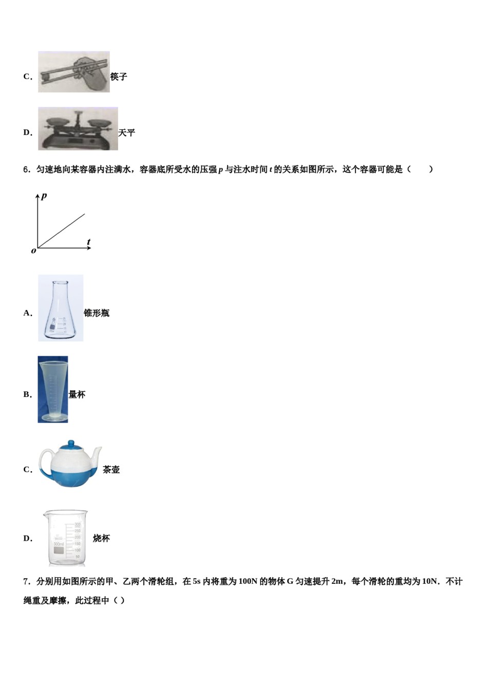 江苏省扬州教育院附属中学2024届八下物理期末学业水平测试试题含解析.doc_第2页