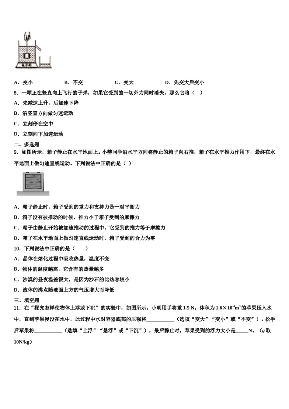 江苏省扬州江都区六校联考2024届物理八下期末质量检测试题含解析.doc_第2页
