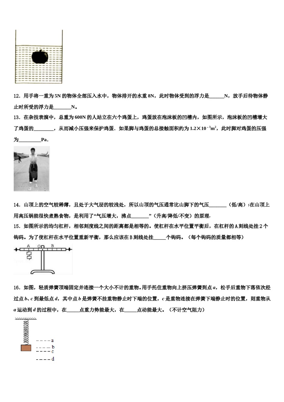 江苏省扬州江都区六校联考2024届物理八下期末质量检测试题含解析.doc_第3页