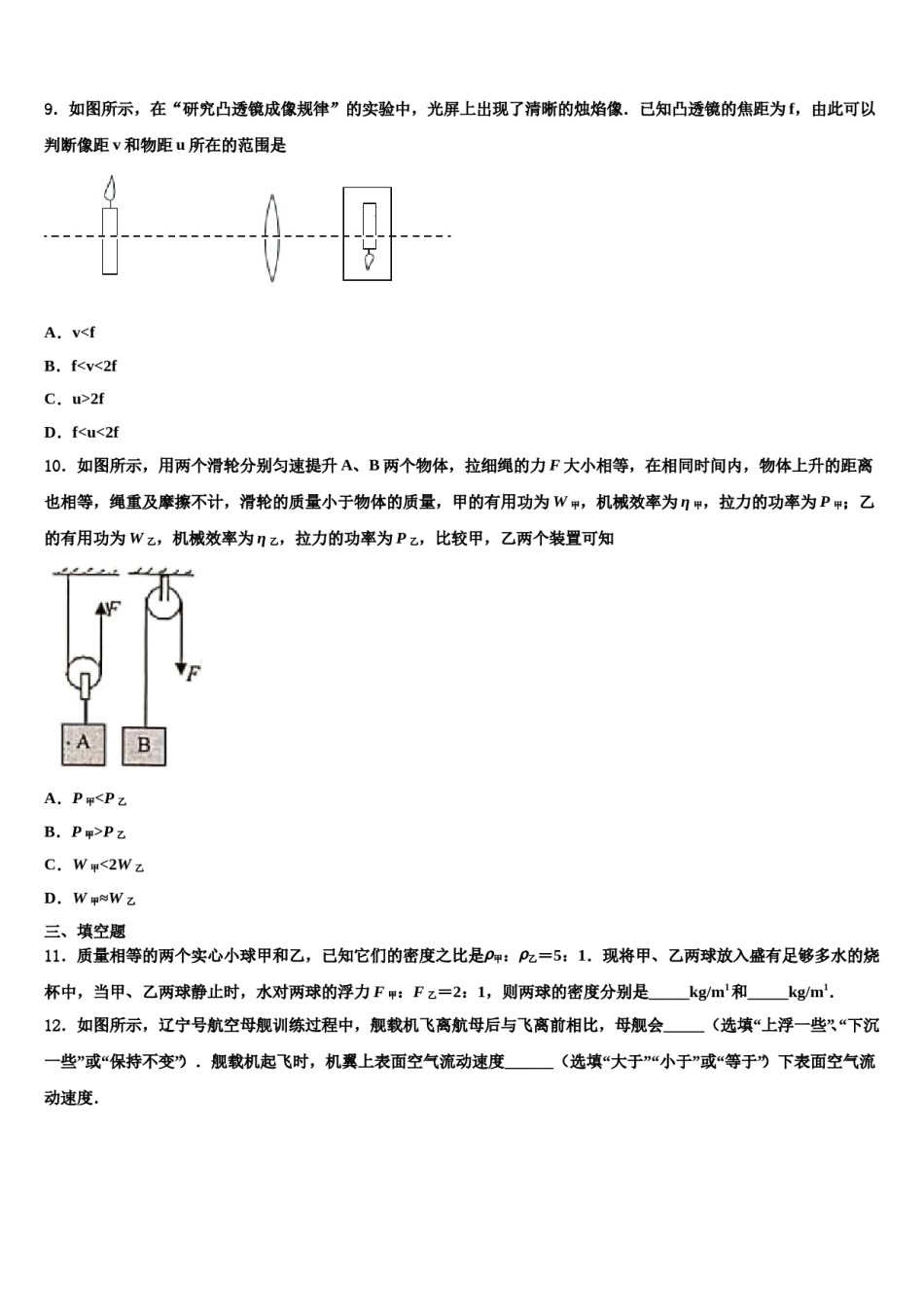 江苏省扬州邗江区五校联考2023-2024学年八年级物理第二学期期末达标检测模拟试题含解析.doc_第3页