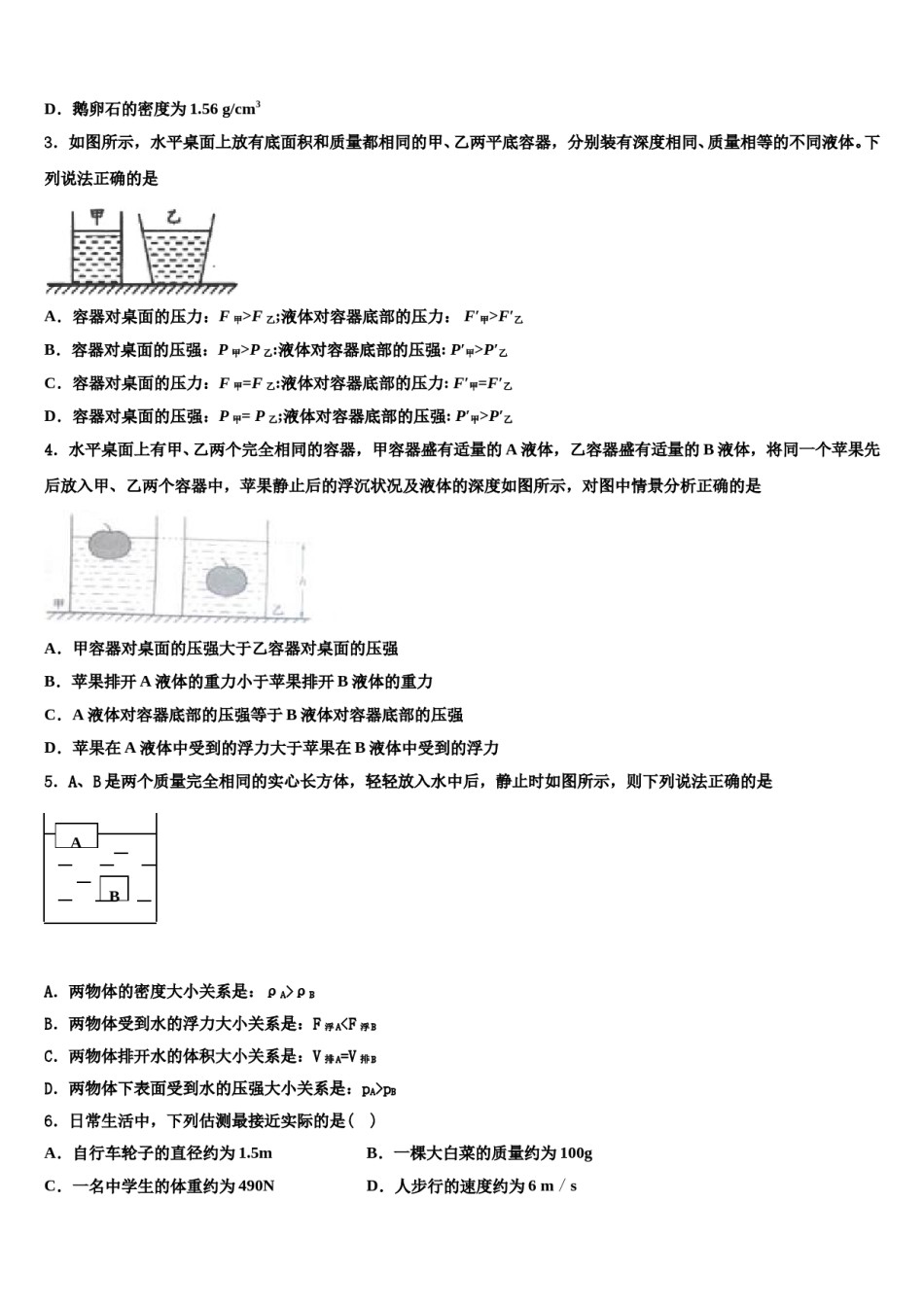 江苏省扬州邗江区五校联考2024届八年级物理第二学期期末检测试题含解析.doc_第2页