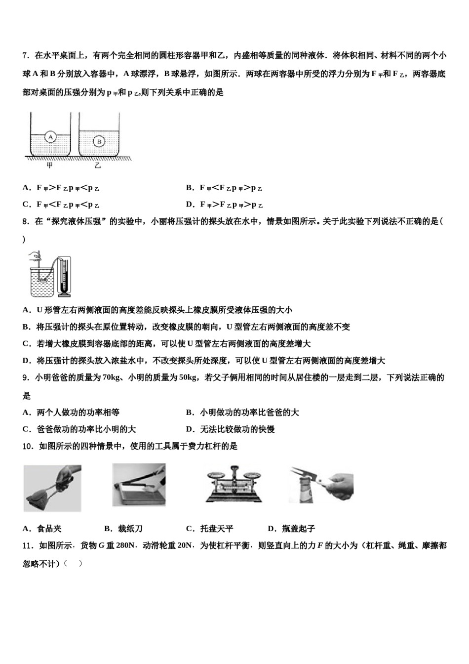 江苏省扬州邗江区五校联考2024届八年级物理第二学期期末检测试题含解析.doc_第3页