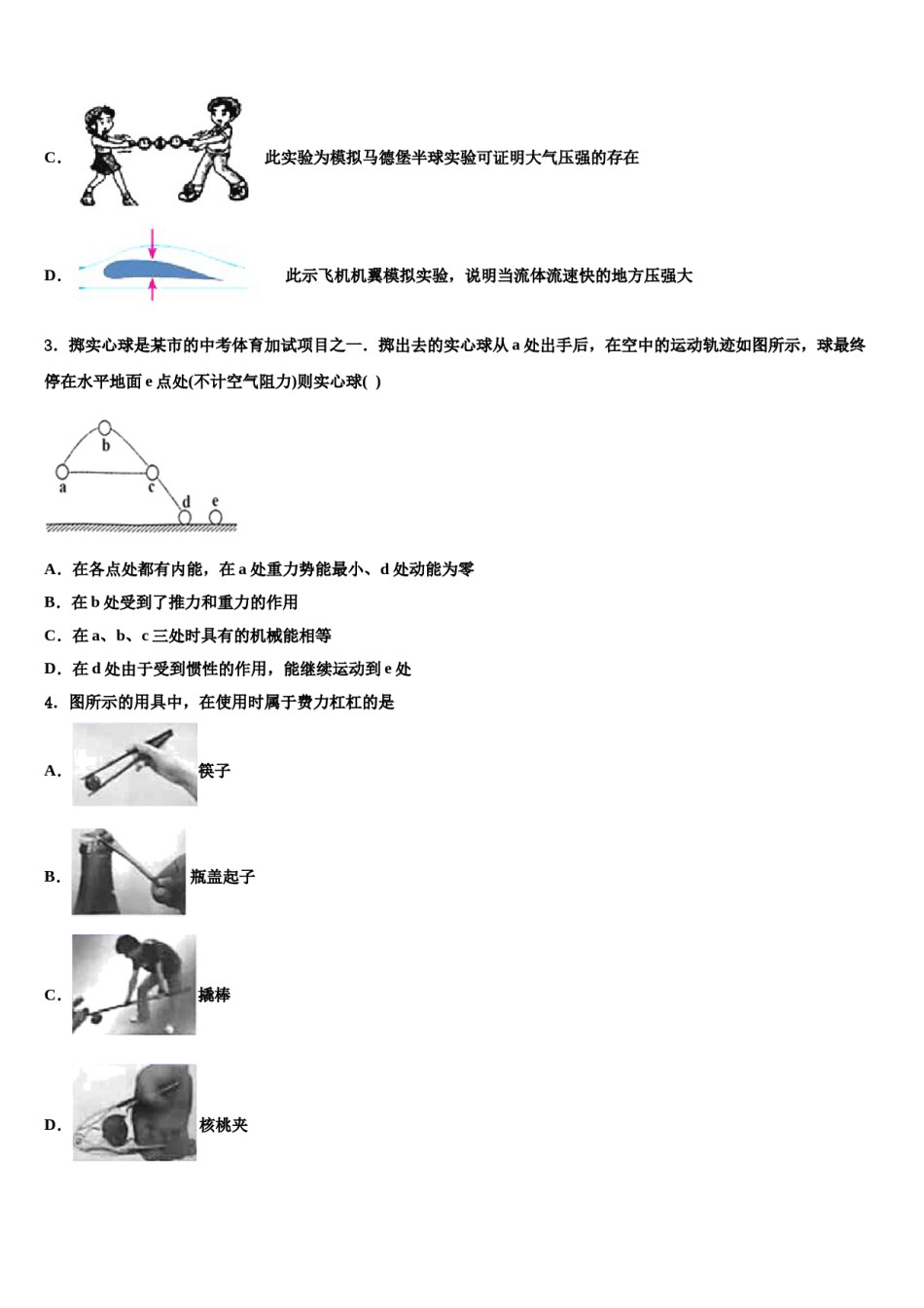 江苏省新吴区2023-2024学年八下物理期末调研模拟试题含解析.doc_第2页