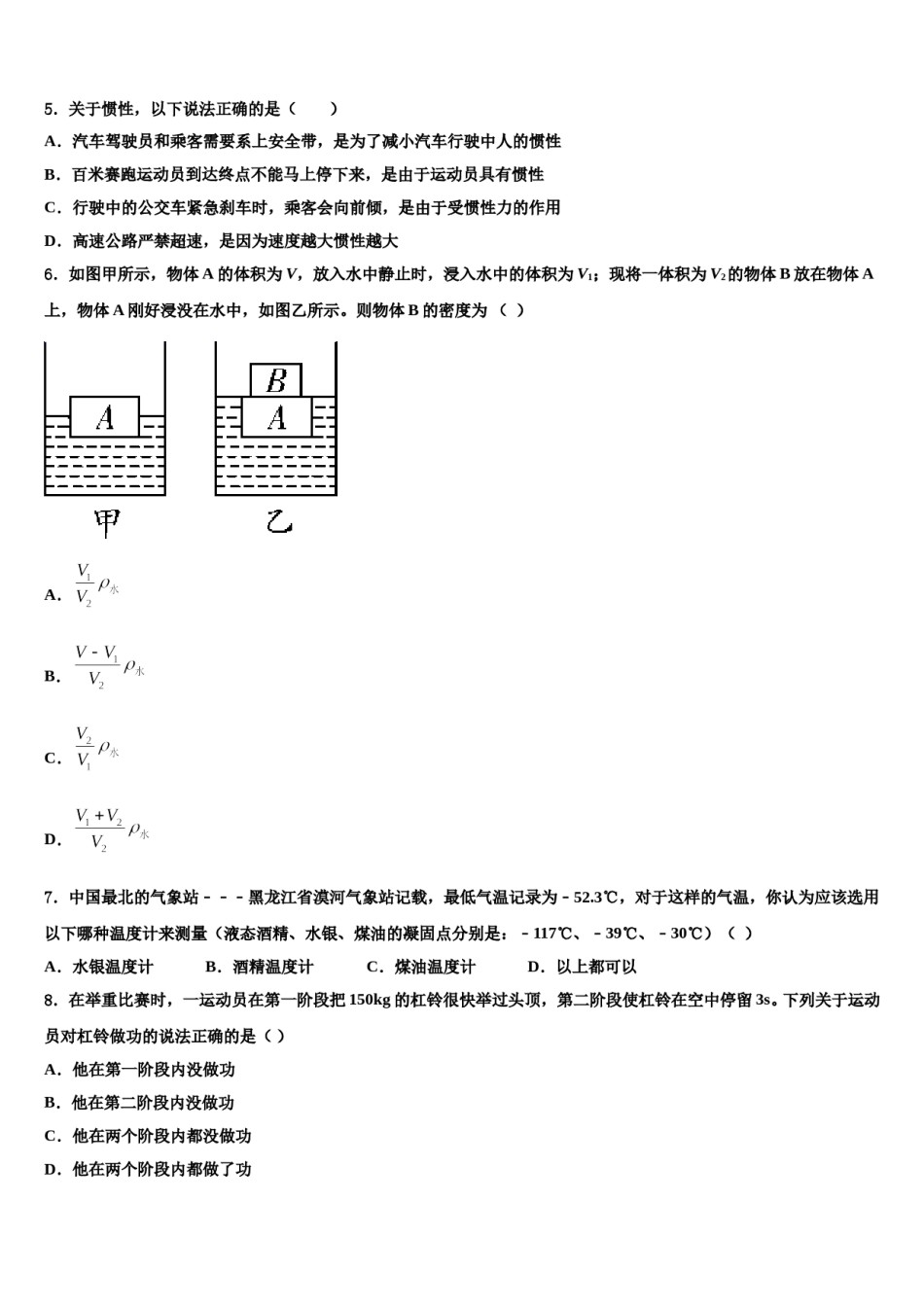 江苏省新吴区2023-2024学年八下物理期末调研模拟试题含解析.doc_第3页