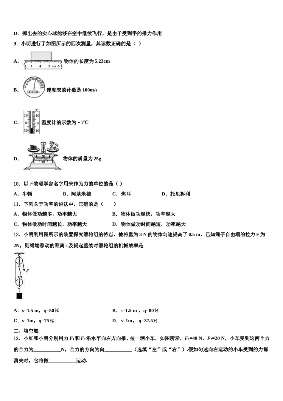 江苏省新吴区2024年八年级物理第二学期期末质量跟踪监视试题含解析.doc_第3页