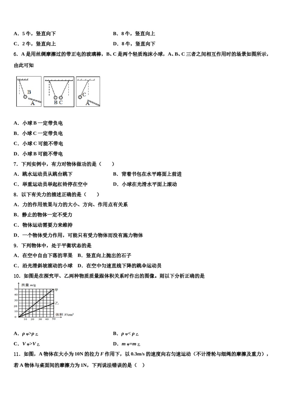 江苏省新沂市度第二期期2023-2024学年八年级物理第二学期期末联考试题含解析.doc_第2页