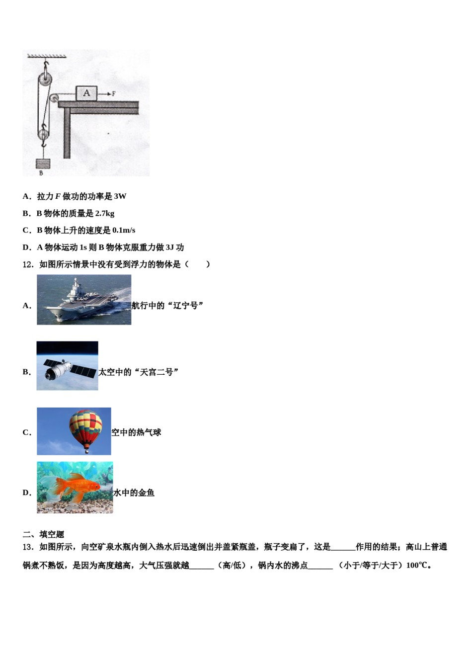 江苏省新沂市度第二期期2023-2024学年八年级物理第二学期期末联考试题含解析.doc_第3页