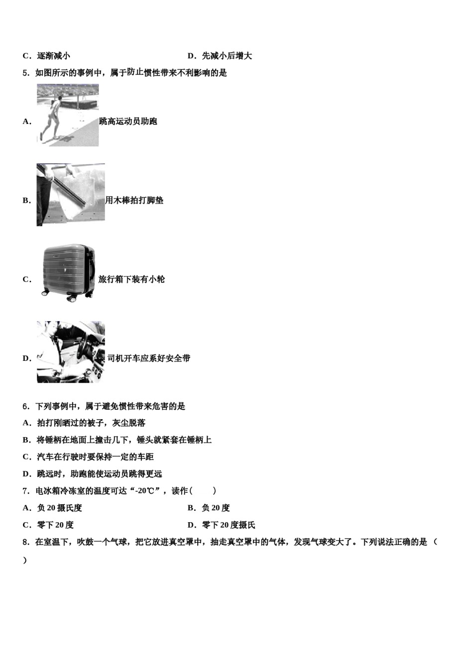 江苏省新沂市度第二期期2023-2024学年物理八下期末考试模拟试题含解析.doc_第2页