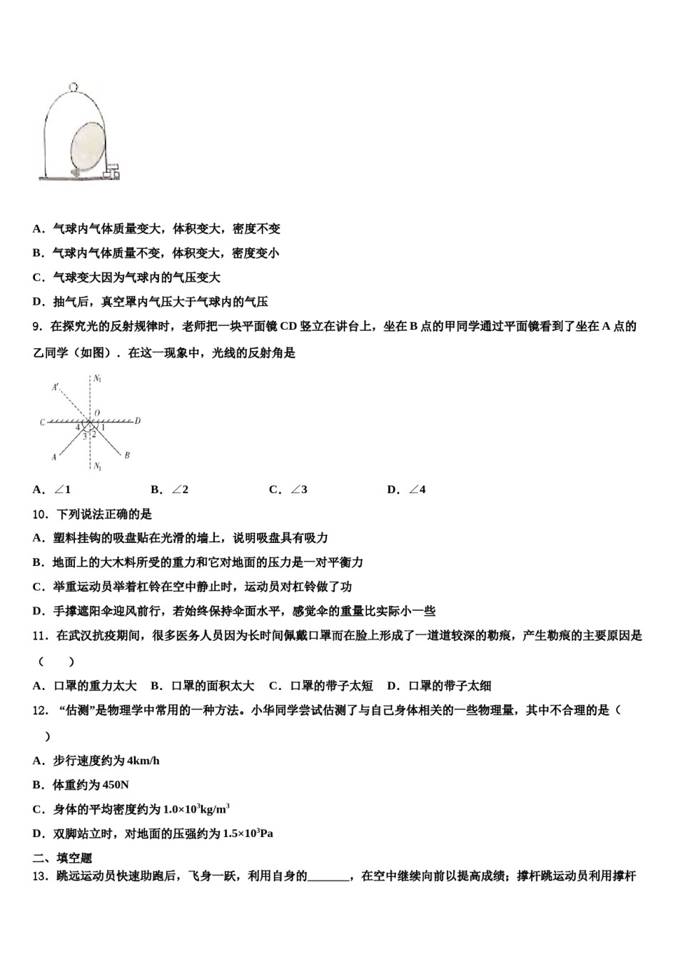 江苏省新沂市度第二期期2023-2024学年物理八下期末考试模拟试题含解析.doc_第3页