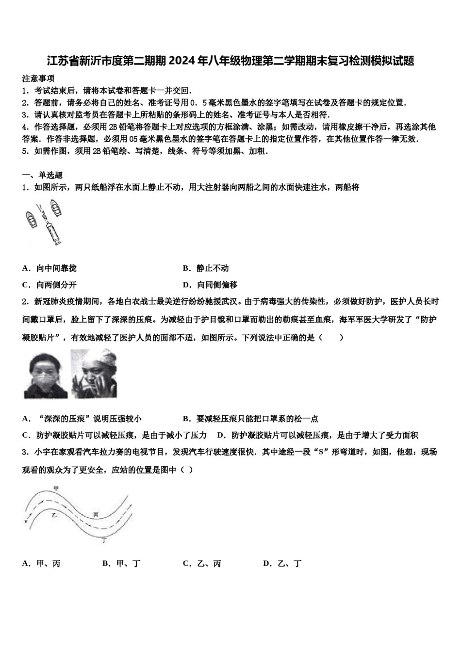 江苏省新沂市度第二期期2024年八年级物理第二学期期末复习检测模拟试题含解析.doc_第1页
