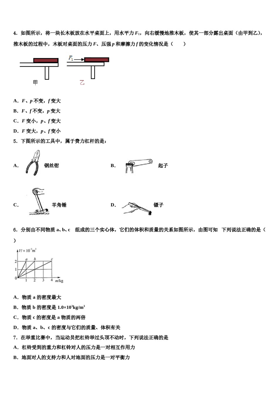 江苏省新沂市度第二期期2024年八年级物理第二学期期末复习检测模拟试题含解析.doc_第2页