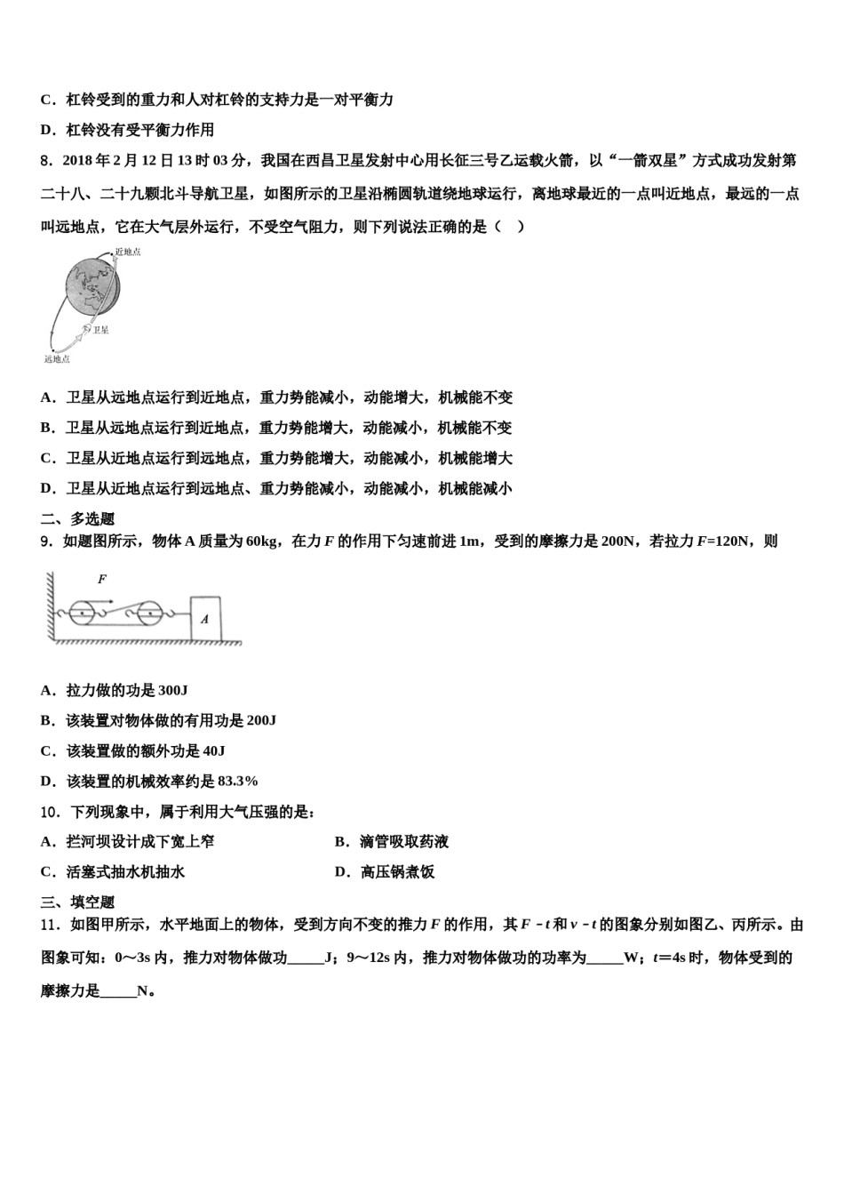 江苏省新沂市度第二期期2024年八年级物理第二学期期末复习检测模拟试题含解析.doc_第3页