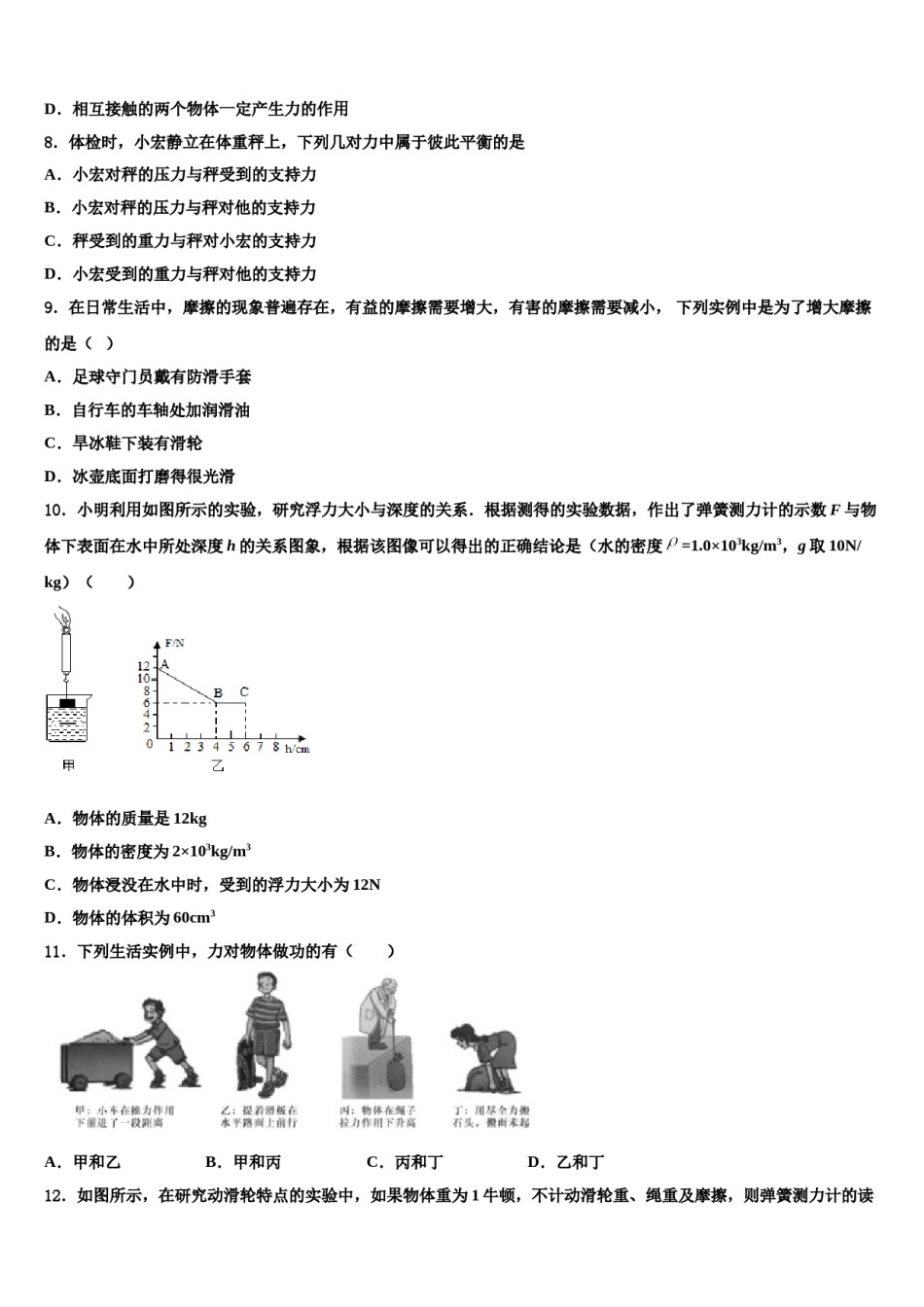江苏省新沂市第四中学2024年物理八下期末教学质量检测模拟试题含解析.doc_第3页