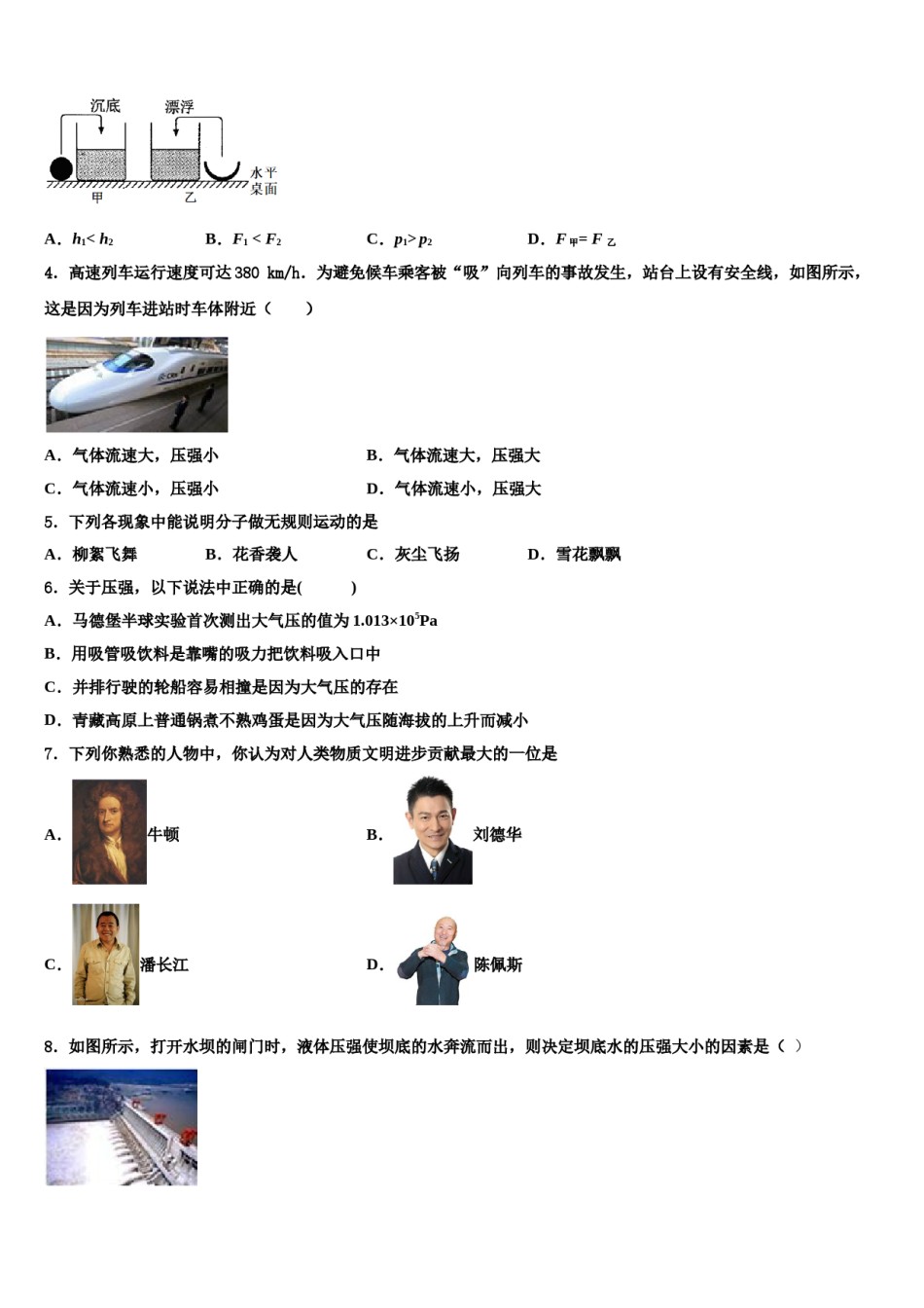 江苏省无锡市2023-2024学年物理八下期末达标检测模拟试题含解析.doc_第2页