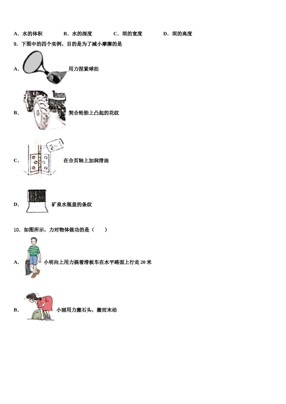 江苏省无锡市2023-2024学年物理八下期末达标检测模拟试题含解析.doc_第3页