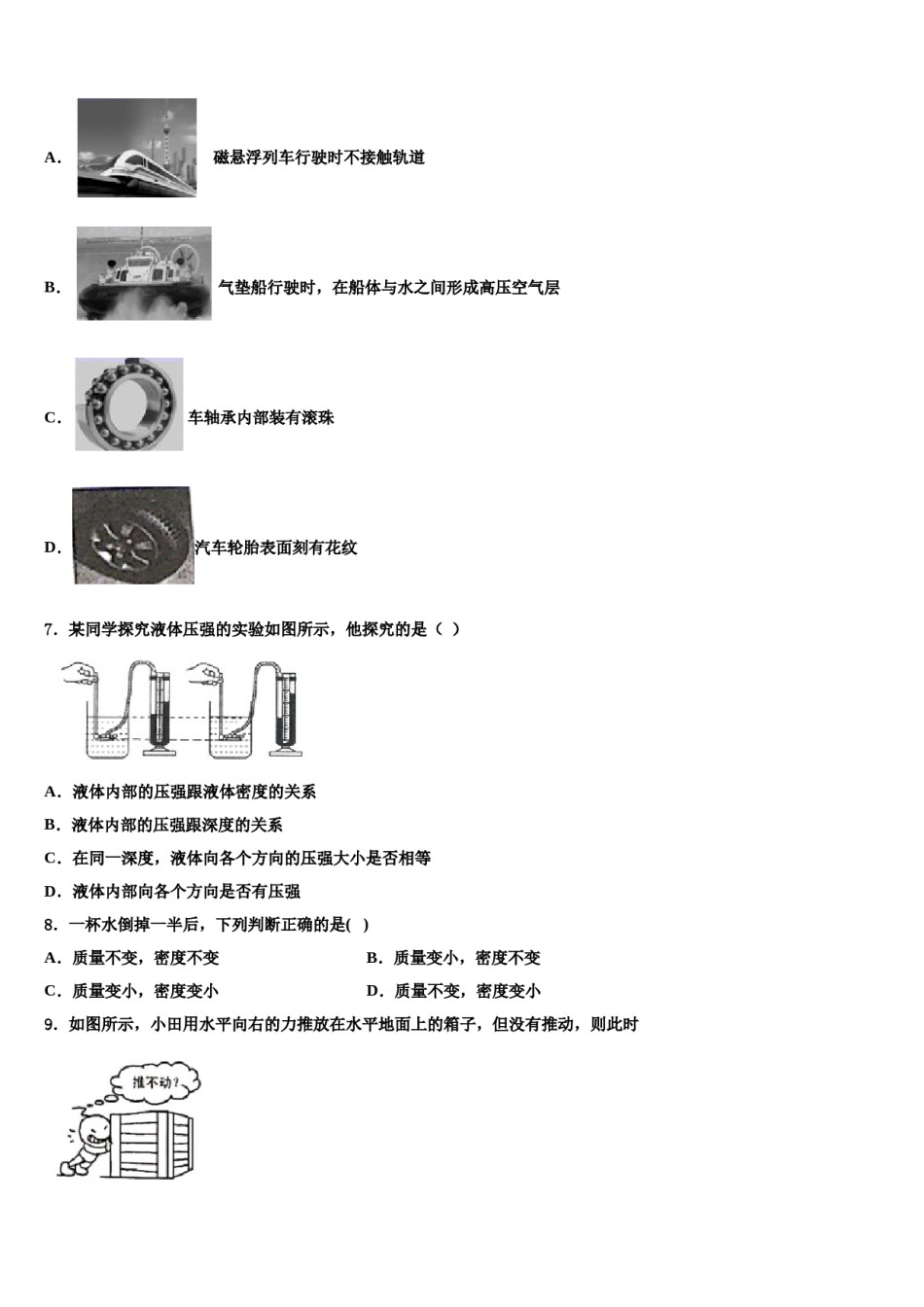 江苏省无锡市三校2024届物理八下期末考试试题含解析.doc_第2页