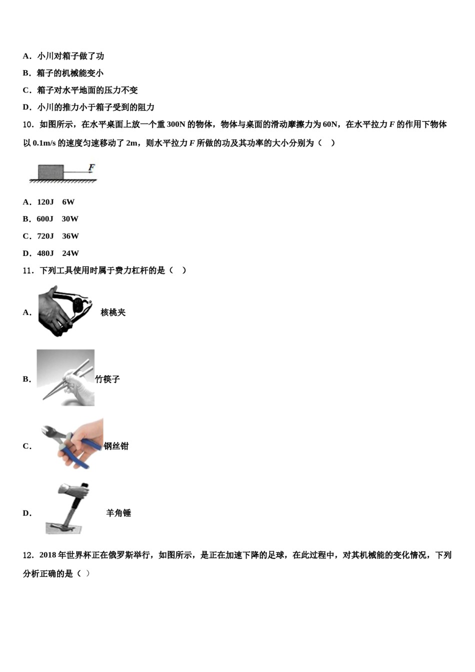江苏省无锡市三校2024届物理八下期末考试试题含解析.doc_第3页
