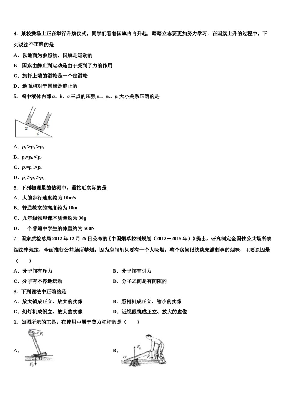 江苏省无锡市东林中学2024届八下物理期末综合测试试题含解析.doc_第2页