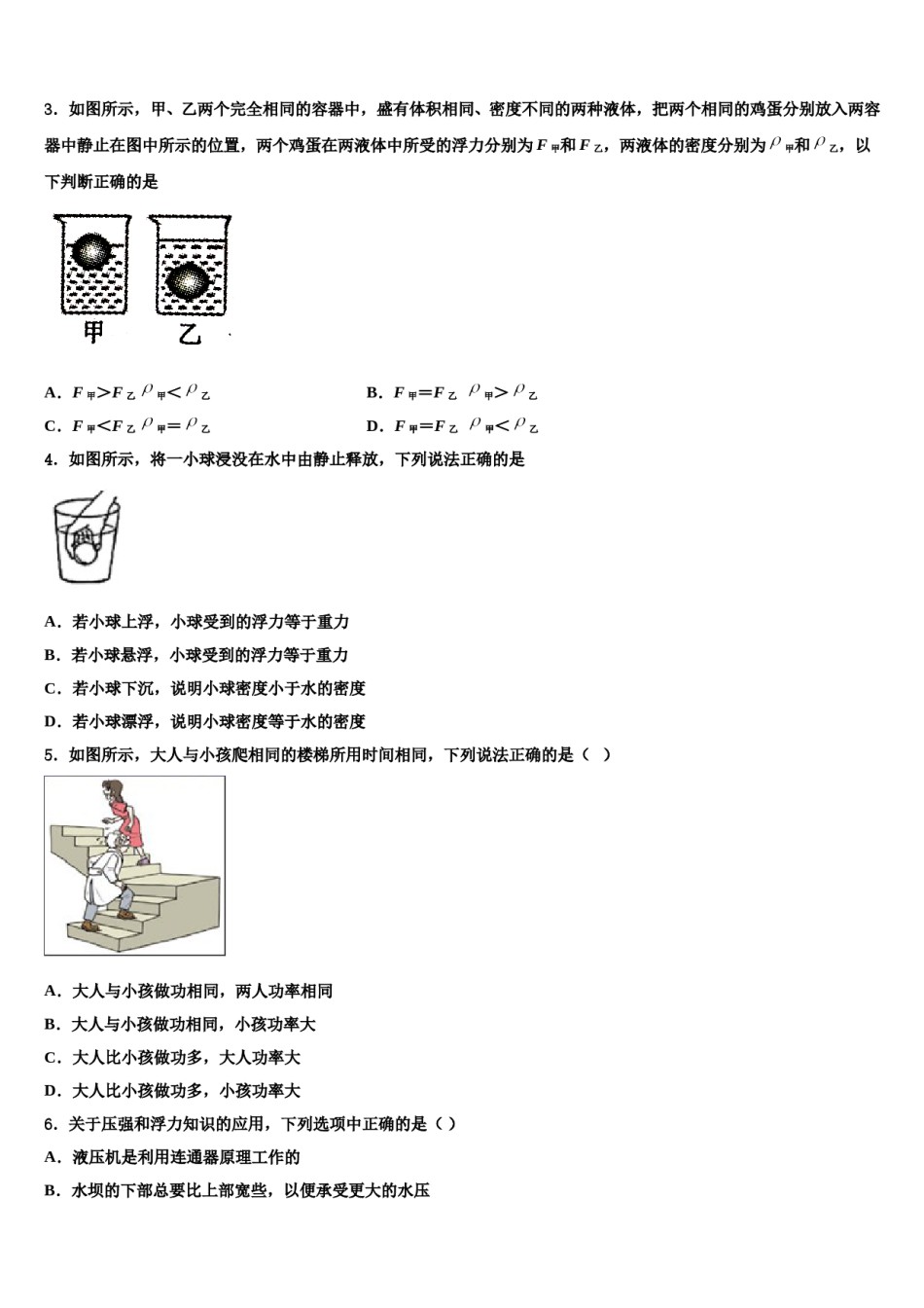 江苏省无锡市东林中学2024届八下物理期末达标检测模拟试题含解析.doc_第2页