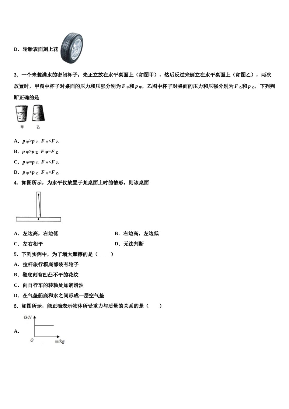 江苏省无锡市东湖塘中学2024年八下物理期末调研模拟试题含解析.doc_第2页
