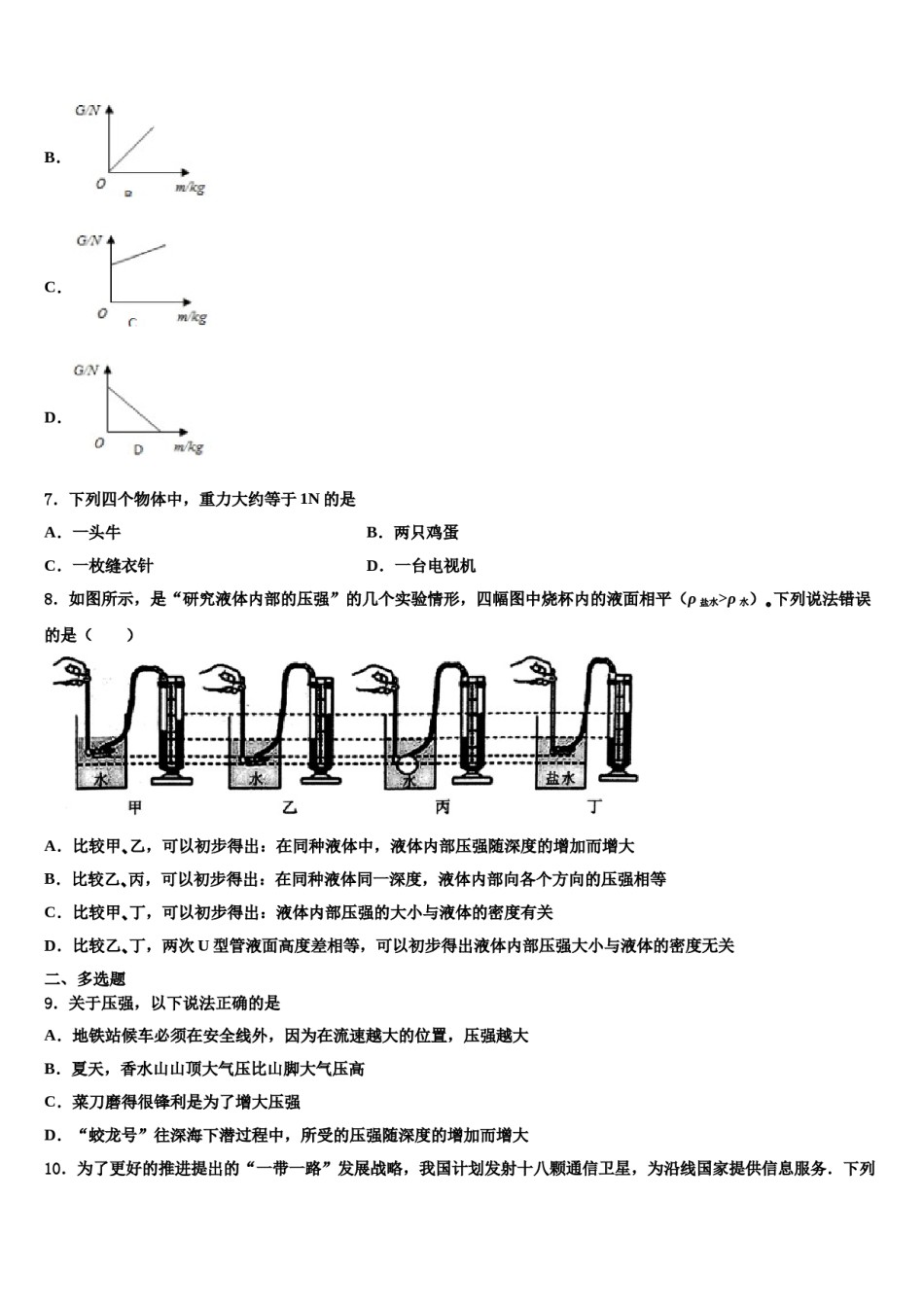 江苏省无锡市东湖塘中学2024年八下物理期末调研模拟试题含解析.doc_第3页