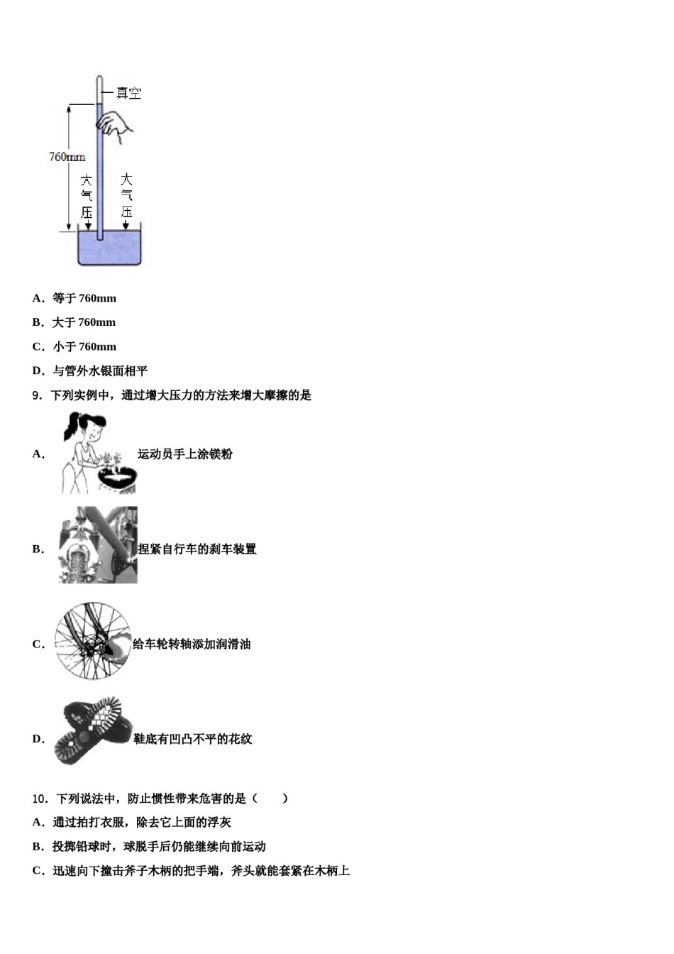 江苏省无锡市东绛实验学校2024届八年级物理第二学期期末学业水平测试试题含解析.doc_第3页